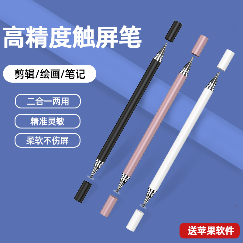 亿凡客触屏笔高精度触屏电容笔画画剪映触控笔手机平板平板触控笔