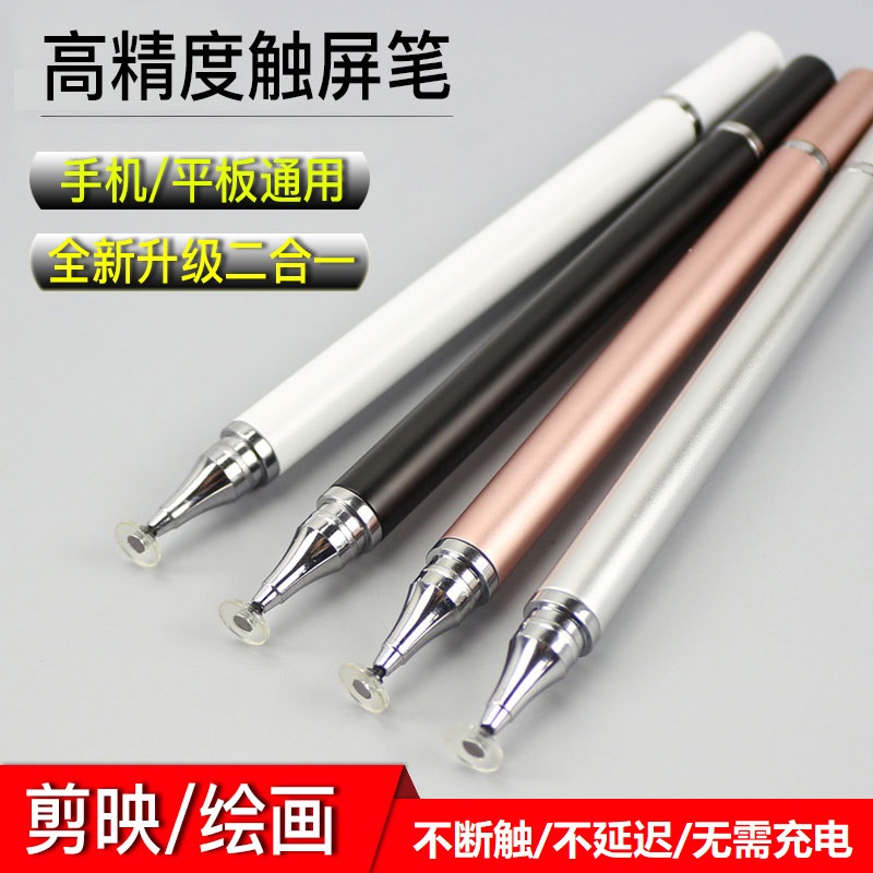 【宠粉福利】亿凡客高精度电容笔触屏笔绘画剪辑手写笔平板触控笔