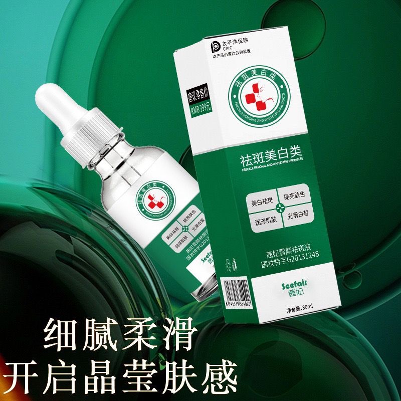 拍一发二 [丫丫] -茜妃雪颜新鲜白淡斑水溶班液原液