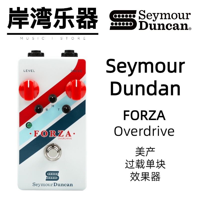 【岸湾乐器】美产Seymour Duncan Forza overdriver 过载单块效果器