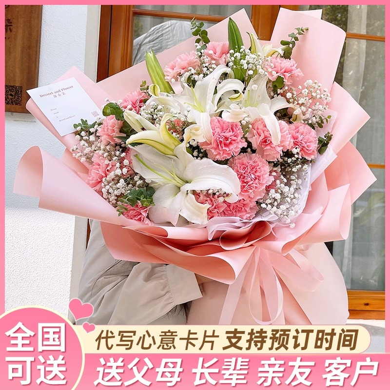 康乃馨百合混搭花束送长辈妈妈生日礼物鲜花速递同城全国配送花店