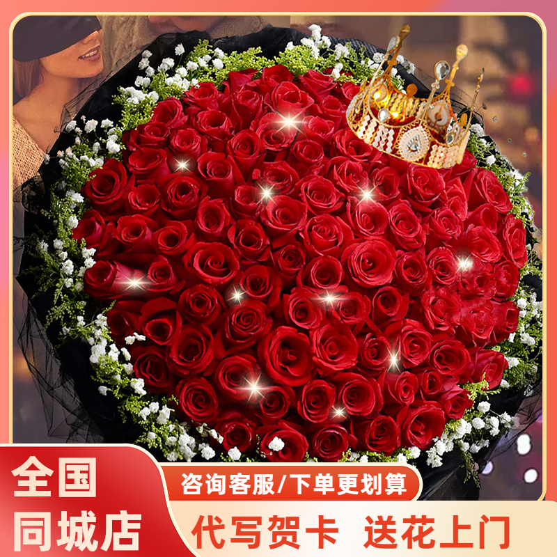 【全国门店】情人节99朵红玫瑰花团购花束真鲜花同城配送求婚表白