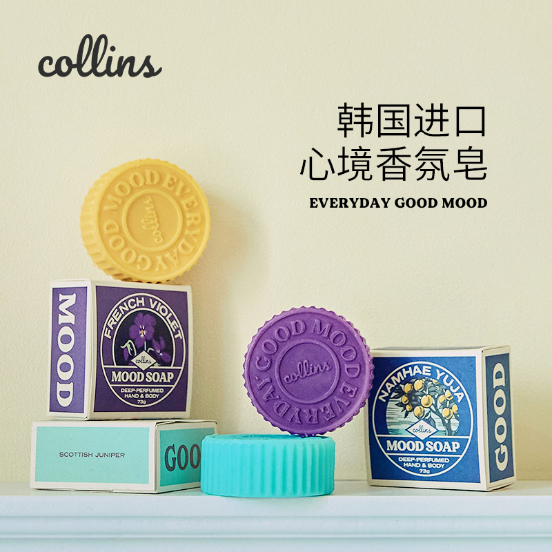 韩国collins心境香氛皂苏格兰杜松香洗手沐浴香皂伴手礼男女通用