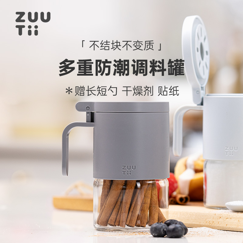 新色ZUUTii双重防潮调料罐厨房盐罐鸡精调味罐味精收纳盒