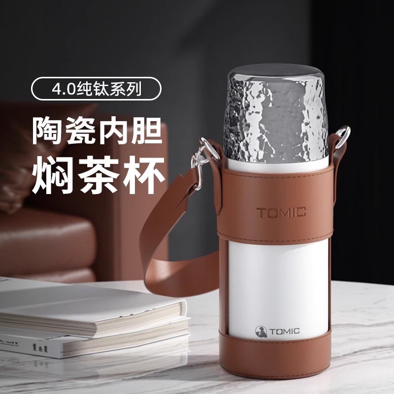 tomic特美刻双层保温杯钛焖茶杯锤纹陶瓷内胆茶水分离泡茶保温杯