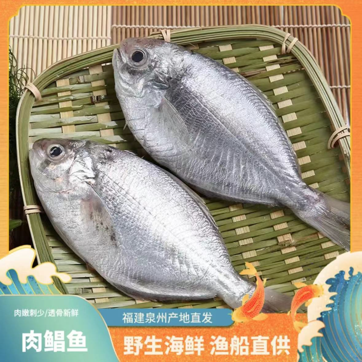 白皮肉鲳【直播现称】现称鱼/虾/蟹 等海鲜以直播间称重商品为准