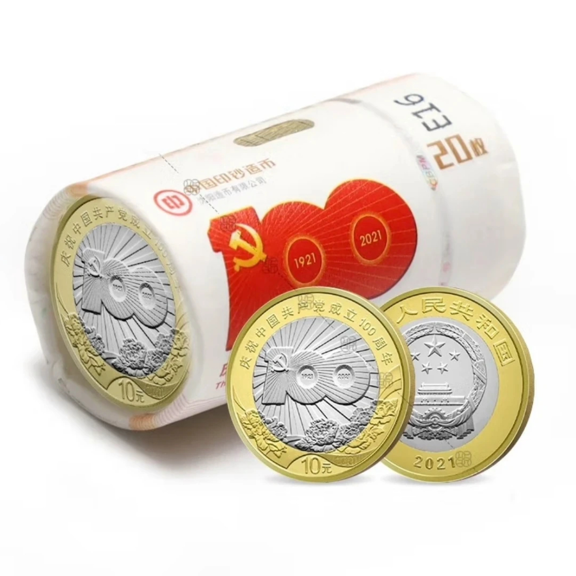 法定货币2021建党100周年纪念币整卷20枚-银行原封原卷