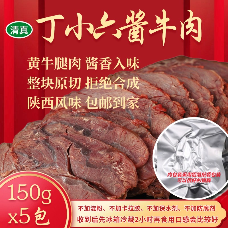 【达人专属】【150g*5袋】酱牛肉健康牛肉熟食开袋即食牛肉开袋即食