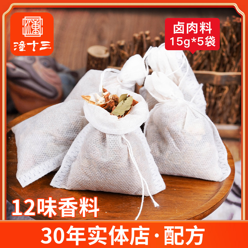 潼关卤肉料包家庭卤味调料秘制五香卤肉料包