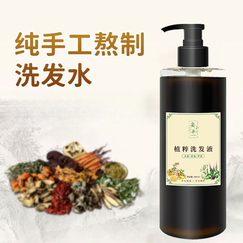 安小卉手工熬制洗发液何首乌生姜控油去屑止痒柔顺洗发水植物萃取
