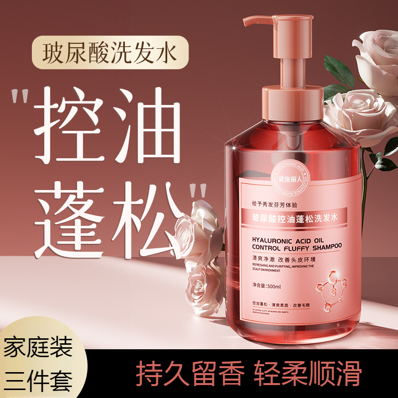 【达人推荐】净澈控油蓬松洗发水氨基酸洗发露护发素沐浴露柔顺香
