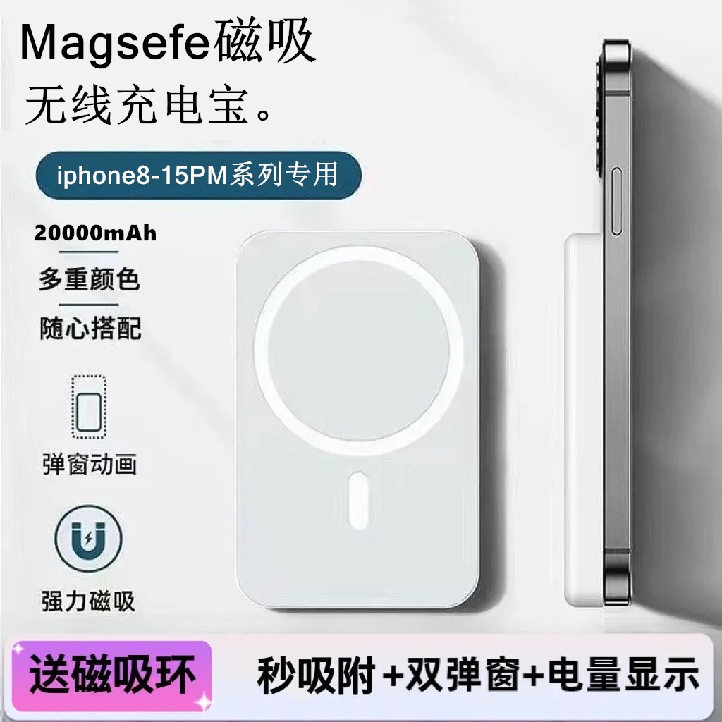 新款超薄2万毫安磁吸无线充电宝便携大容量适用苹果华为移动电源