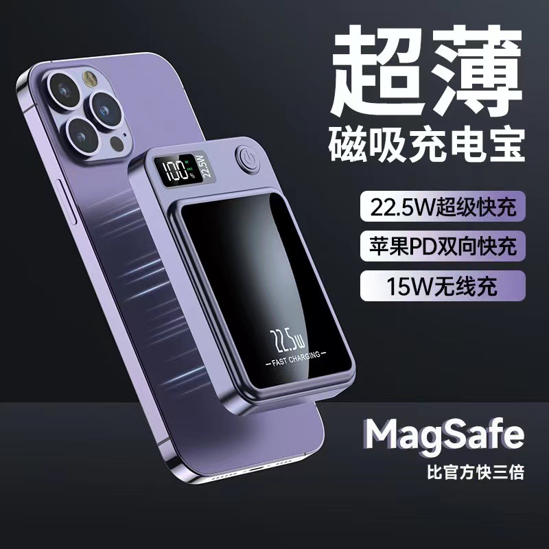 Magsafe磁吸无线PD快充电宝适用苹果13/14promax超薄12小巧专用11