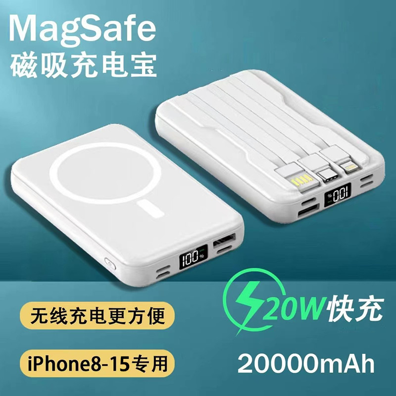 磁吸充电宝超薄大容量自带线无线充电器20w快充适用苹果小米华为
