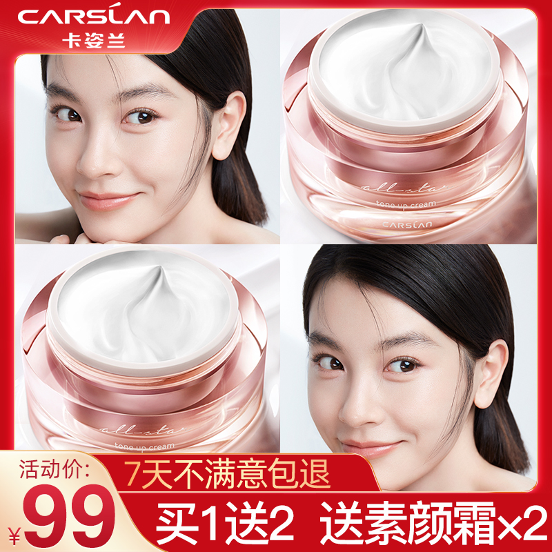 CARSLAN/卡姿兰懒人素颜霜面霜水润保湿裸妆遮瑕不易卡粉官方正品