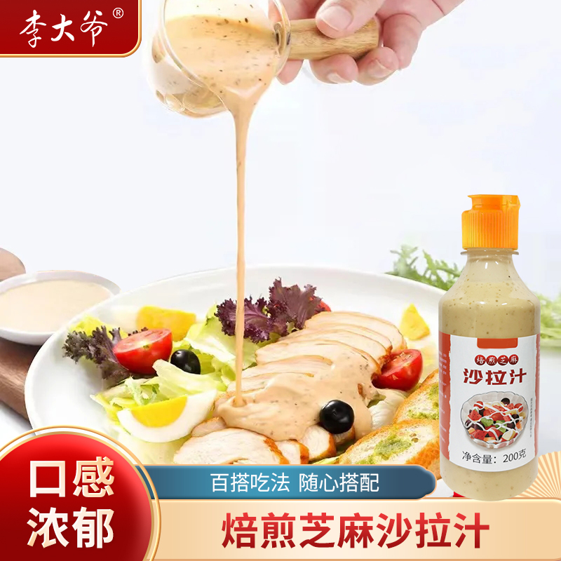 焙煎芝麻口味沙拉汁200g瓶装商用蔬菜水果酱日式蘸料拌菜沙拉酱