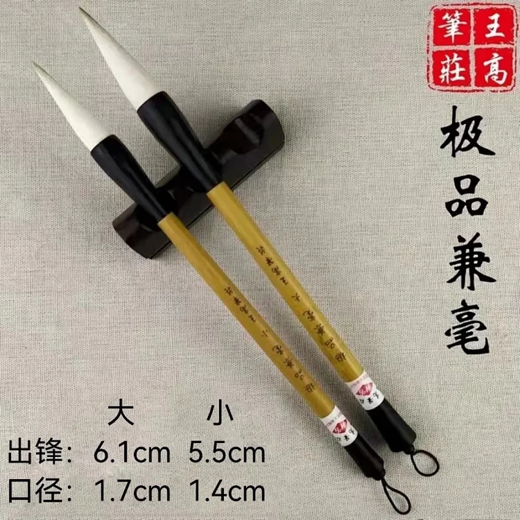 兼毫毛笔国画花鸟人物山水毛笔 书法行书楷书隶书兼毫用笔