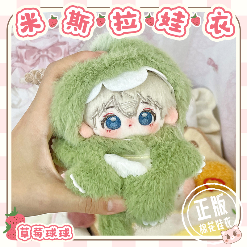 【草莓球球】恐龙10cm娃衣可爱龙年套装小动物海星体棉花娃娃衣服