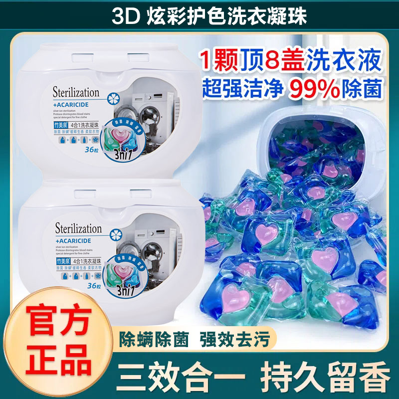 小扬哥香水洗衣凝珠持久留香珠三效合一除菌除螨浓缩洗衣液家庭装
