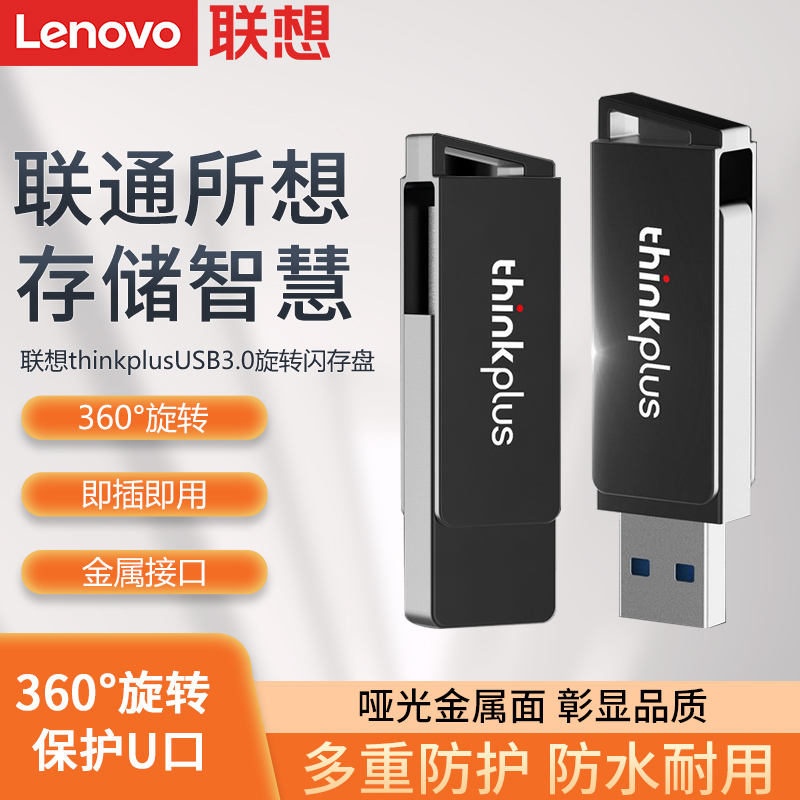 联想正品Thinkpadplus MU241 U盘高速正版电脑商务办公迷你优盘