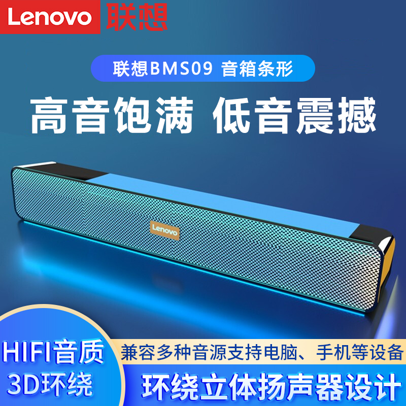 联想BMS09有线音箱音响户外k歌笔记本台式电脑家用桌面usb音箱