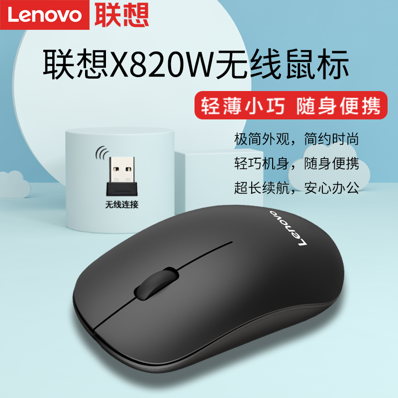 联想X820W鼠标无线办公笔记本台式机电脑电竞游戏专用无线鼠标