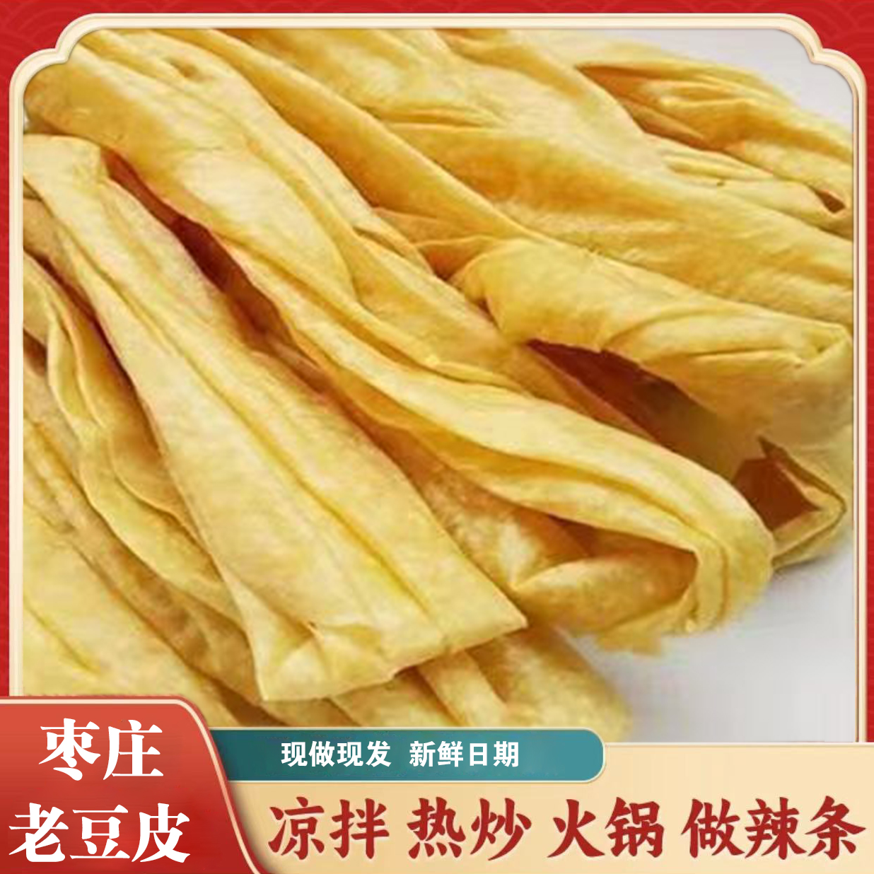 【支持试吃】厂家直销干货无盐粒老豆皮人造肉腐竹豆制品豆腐皮