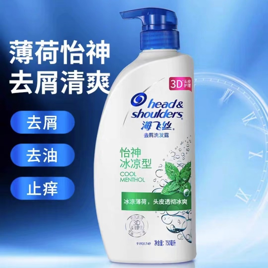 海飞丝洗发水官方正品750g大瓶去屑控油柔顺750ml清爽去油洗发露