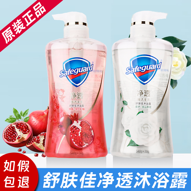 舒肤佳沐浴露红石榴持久留香排浊啫喱泡泡男女山茶花沐浴乳液正品