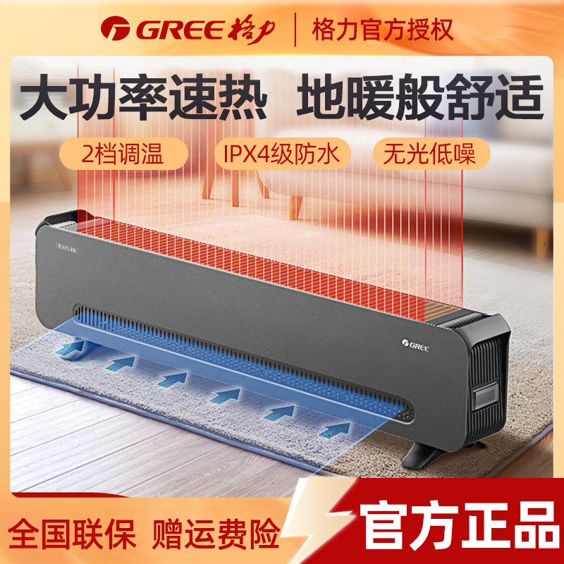 格力电暖器踢脚线取暖器家用节能速热居浴防水全屋供暖NJF-X6020