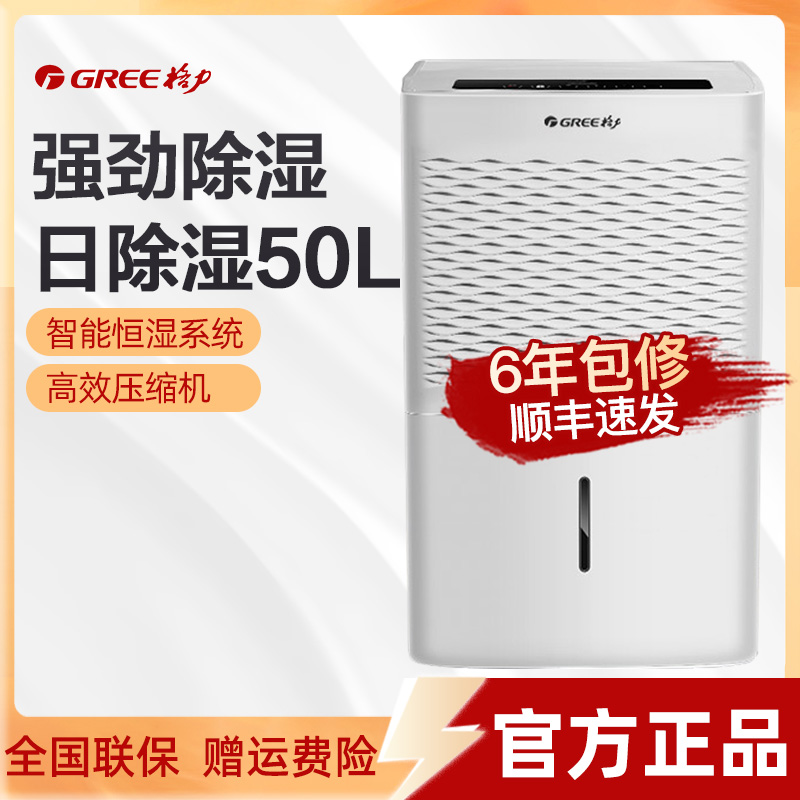 格力工业除湿机家用除潮防潮地下室大功率抽湿吸湿器抽湿机DH50EM