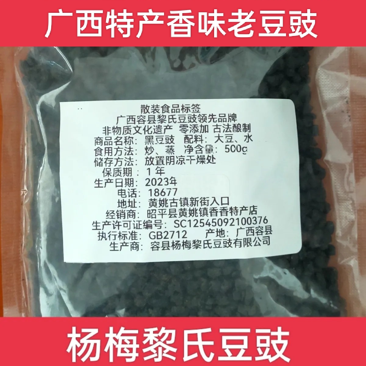 广西特产豆豉干蒸排骨原味老友粉酱料自制调配料豆豉200g