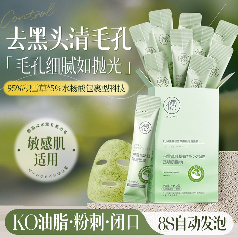 积雪草泡泡面膜清洁去黑头水杨酸去粉刺闭口收缩毛孔涂抹式泥膜