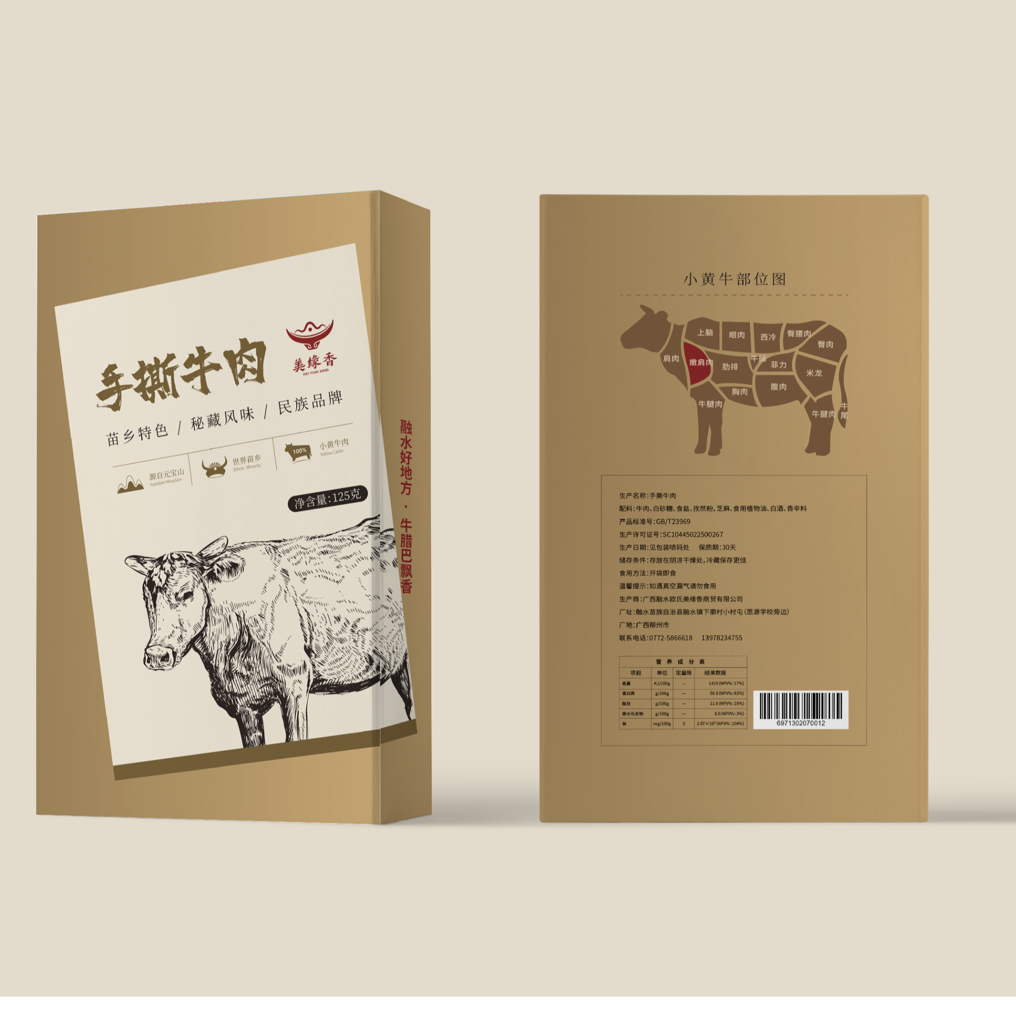 广西融水小黄牛  手撕牛肉  美缘香125克*3包