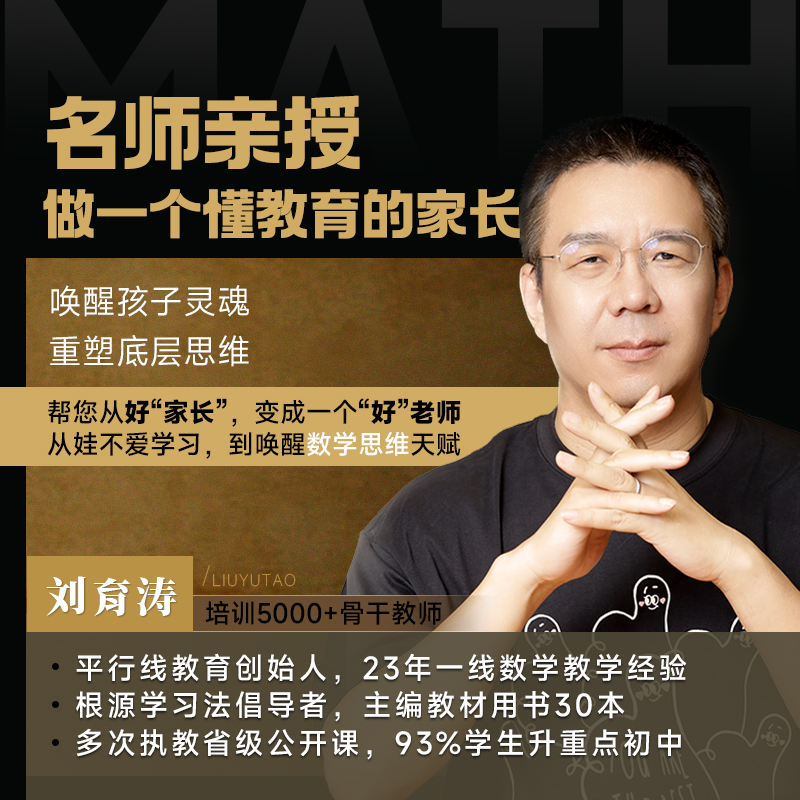 平行线根源数学思维训练私训课一年48讲（在线亲授+教材）