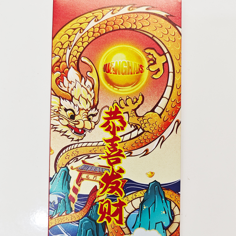皇海龙年定制发财包