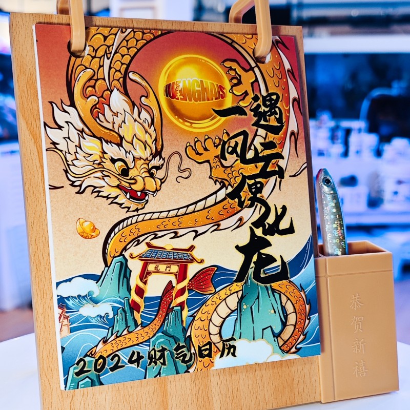 皇海龙年海缸日历