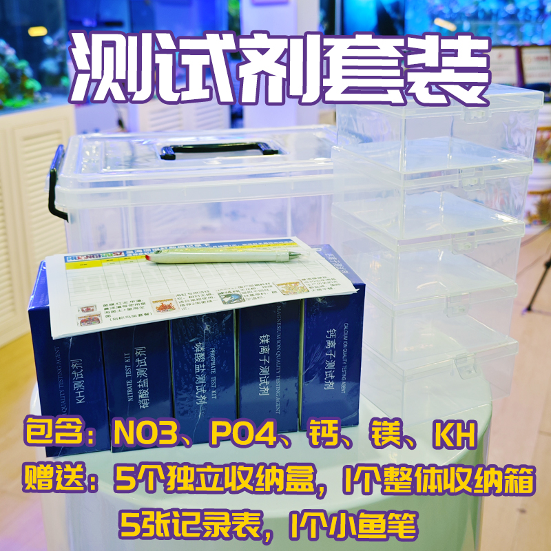 海蓝一品测试剂海水缸测试剂NO3PO4钙镁KH钾方便快速清水配合