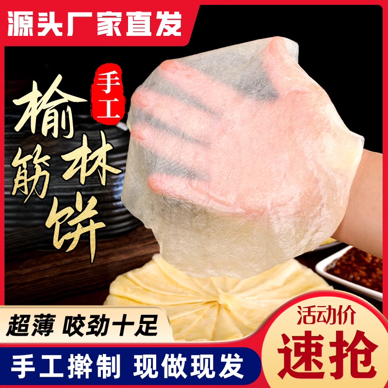 榆林镇风味筋饼薄饼烤鸭卷菜饼面香浓郁加热即食五分钟