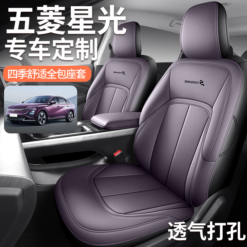 五菱星光专用座套全包四季通用座椅套内饰改装汽车坐垫打孔皮透气