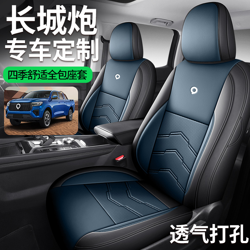 21-24款长城炮皮卡专用汽车座套全包商用版乘用版四季坐垫座椅套