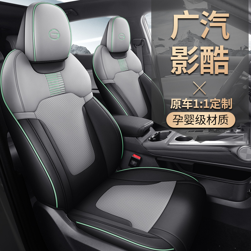 2022 23 24款广汽传祺影酷1.5L2.0专用汽车座套全包围四季坐垫套
