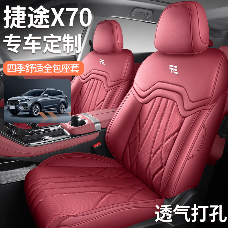 23-25款捷途X70PLUS汽车座套五座七座四季通用全包围座垫座椅套
