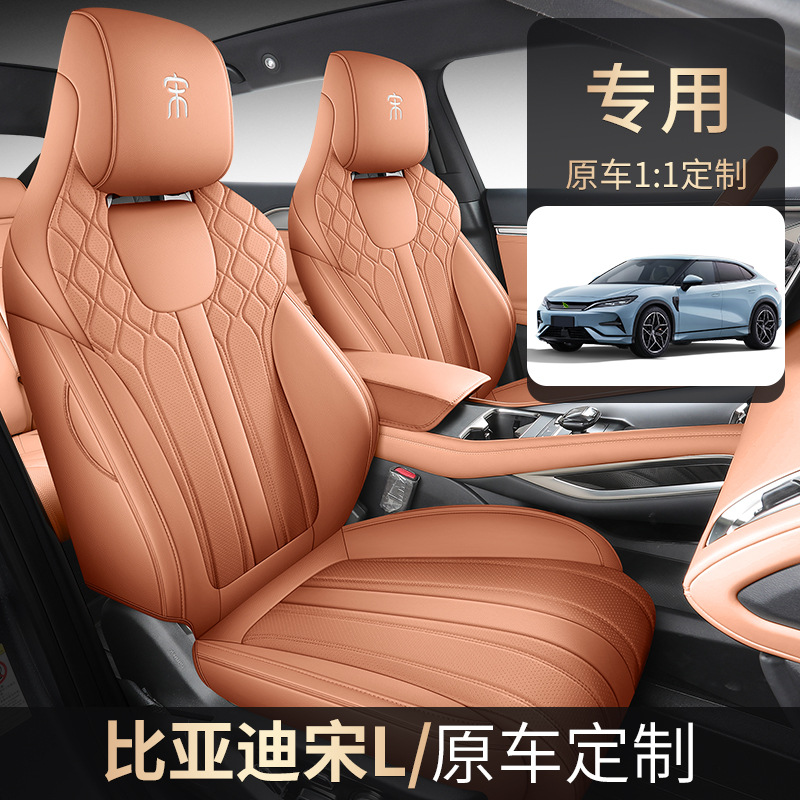 比亚迪宋L专用汽车座套四季通用全包围坐垫宋l皮革透气坐垫套