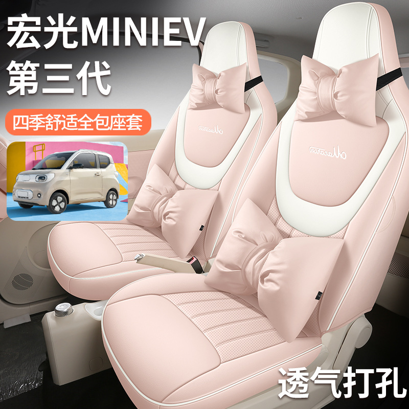 24款第三代五菱宏光miniev座套马卡龙专用座椅套mini四季汽车坐垫