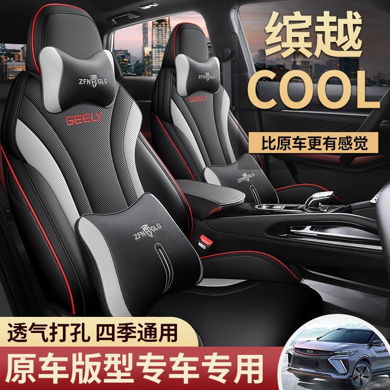 适用于缤越cool专用汽车座套四季通用全包围坐垫皮革透气座椅套垫