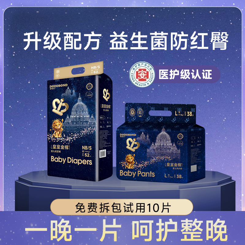 嘟嘟侠金棉医护级纸尿裤益生菌防漏拉拉裤瞬吸婴幼儿尿不湿新生儿