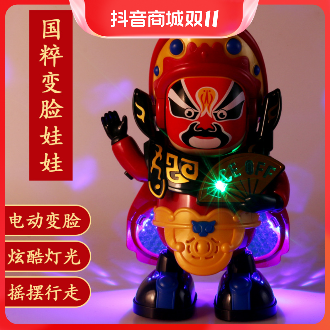 【臻品好物】早教益智川剧自动变脸娃娃灯光音乐电动唱跳舞变脸机