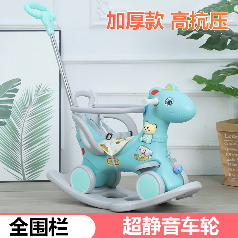 【臻品好物】摇摇马儿童木马可摇可推可滑行三合一摇摇车多功能宝