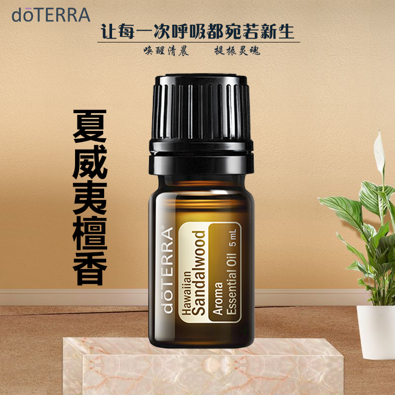 doTERRA多特瑞官网正品多特瑞精油夏威夷檀香精油5ml